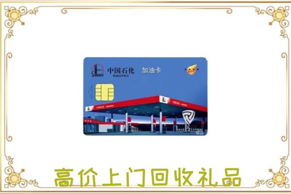 晋中附近回收加油卡